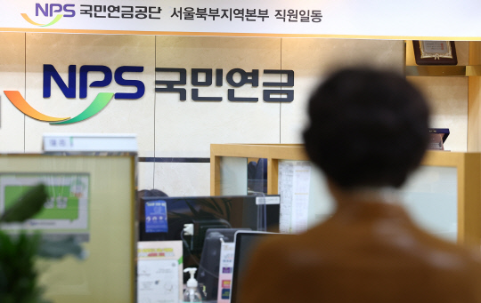 지난달 27일 서울 서대문구 국민연금공단 서울북부지역본부의 모습. 연합뉴스.